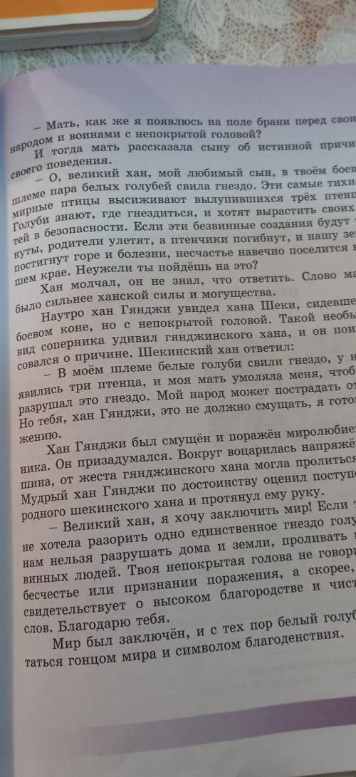 Хан шеки 2 прилагается з глагола 4 слов существительные итог​