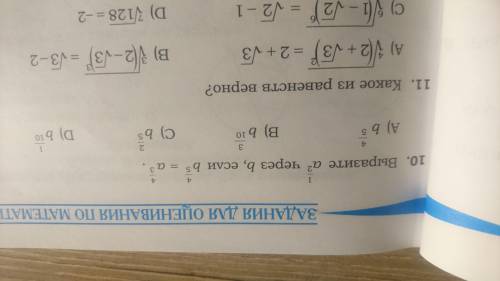 Как решать задания на подобии 10-ого номера. 9 класс