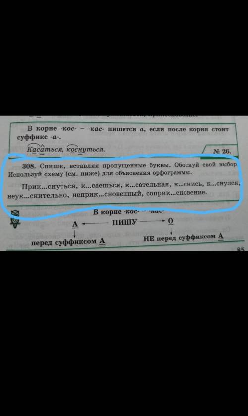 Спиши Вставь пропущенные буквы Обоснуй свой выбор и запиши схему см ниже для объяснения орфограммы о