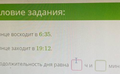 с заданием всё на картинке(там написано солнце просто не вместилось) ​