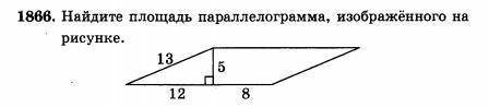 Найдите площадь параллелограмма, изображённого на рисунке.