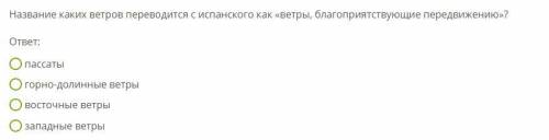 Нужна не помню как тут отвечать а через 30 минут уже нельзя будет отвечать на вопросы