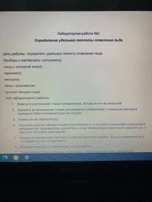 ЗА ОТВЕТ физика 8 класс раболоторная работа №2 Лабораторная работа №2. Определение удельной теплоты