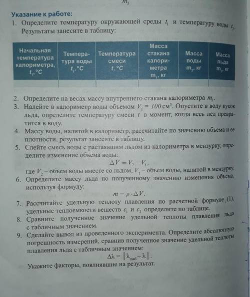 определить температуру окружающей среды t1, и температура воды t2. результат занесите в таблицу . ДА