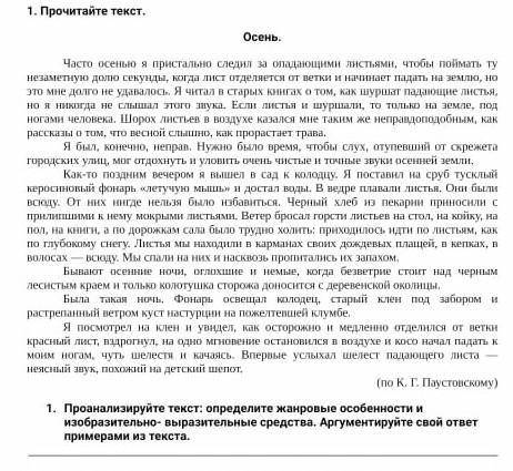 очень нужно Проанализируйте текст: определите жанровые особенности и изобразительно-выразительные ср