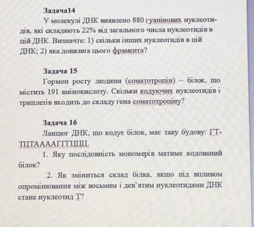 Надо решить 3 задачи по биологии