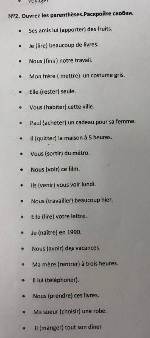 N2. Ouvrez les parenthèses.PaCkpoilre cHobKM. Ses amis lui (apporter) des fruits. Je (lire) beaucoup