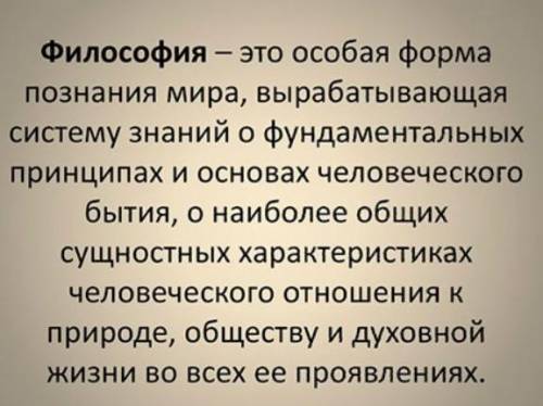 1. Истина в материалистической философии понимается как: а) то, что приносит практическую пользу; b)