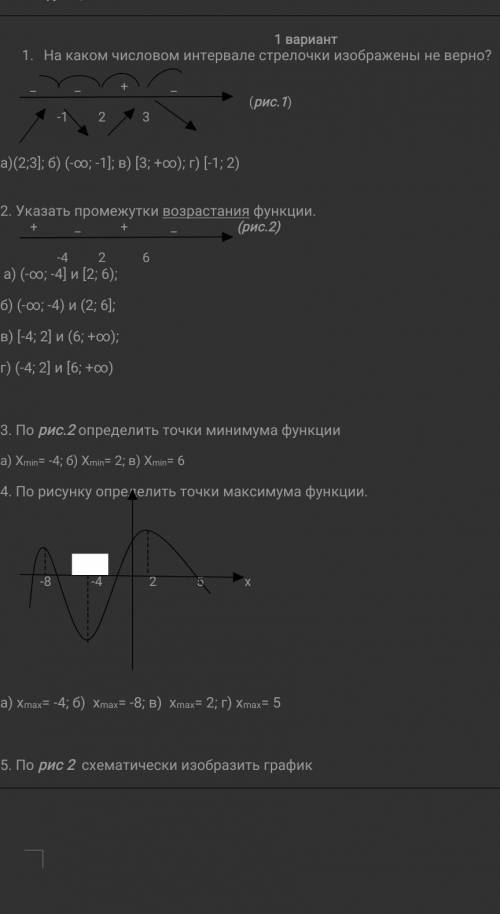 Алгебра 10 класс тест 1до5 1На каком часовом интервале стрелочки изображены не верно?​2-??3-??4-???5