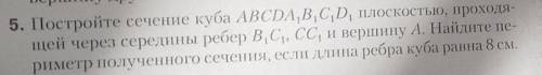 Задание на листочке, Постройте сечение куба abcda1b1c1d1 плоскостью, проходящей через середины рёбер