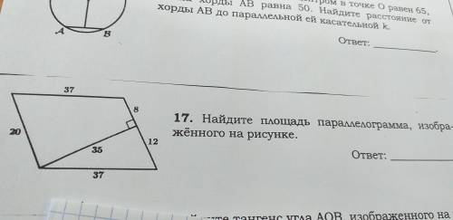 Найдите площадь параллелограмма, изображенного на рисунке