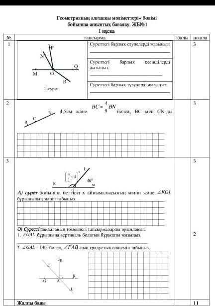 Комек керек 7сынын 1нұска​