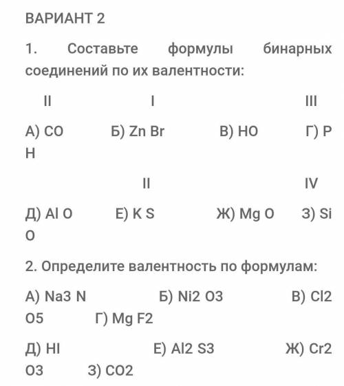 Составьте формулы бинарных соединений по их валентности​