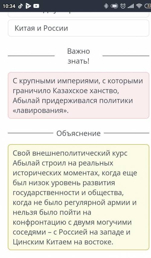 Выбери верный ответ из ниже предложенного списка. В XVIII в. Казахское ханство находилось в тисках м