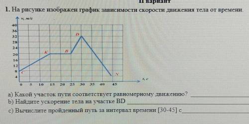 На рисунке изображен график зависимости скорости движения тела от времени.​