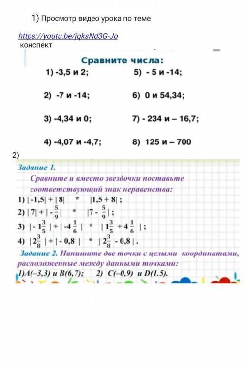 Сравните числа: 1) -3,5 и 2; 5) - 5 и -14; 2) -7 и -14; 6) 0 и 54,34; 3) -4,34 и 0; 7) - 234 и - 16,