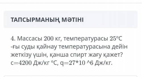 Тез Кереку физика бжбб шешу жолымен жазып жіберіндерш өтініш​