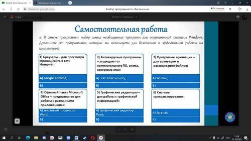 В списке представлен набор самых необходимых программ , дополнить необходимыми программами