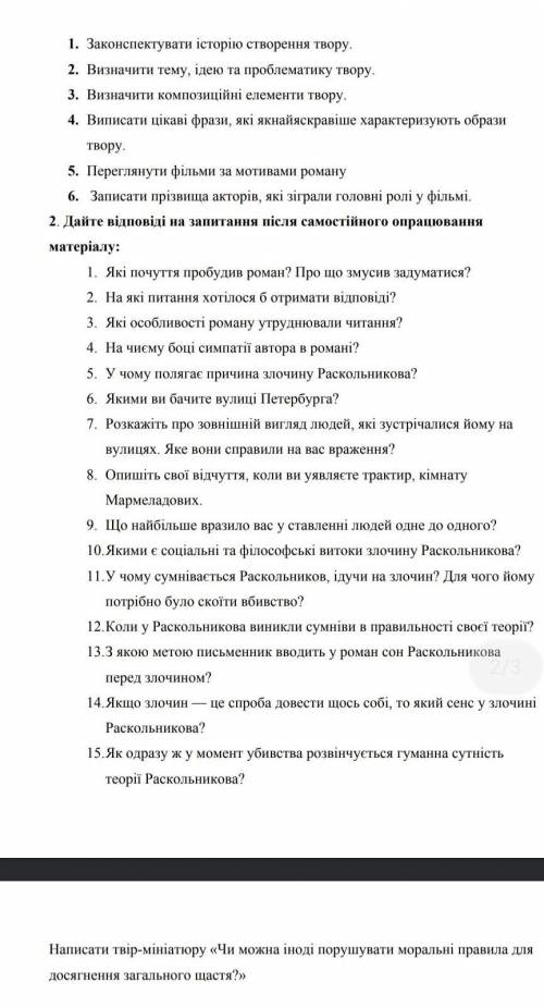 Самостійна по Достоєвскому. Дають кількість романів і один потрібно вибрати і відповідати на ці пита