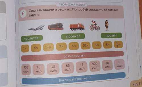 ТВОРЧЕСКАЯ РАБОТА Составь задачи и реши Их. Попробуй составить обратныезадачи.6пролетелпроехал -1чбч