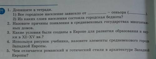 Сеньора ( 2. Назовите причины появления в средневековых государствах многоэтая.3. Какие условия были