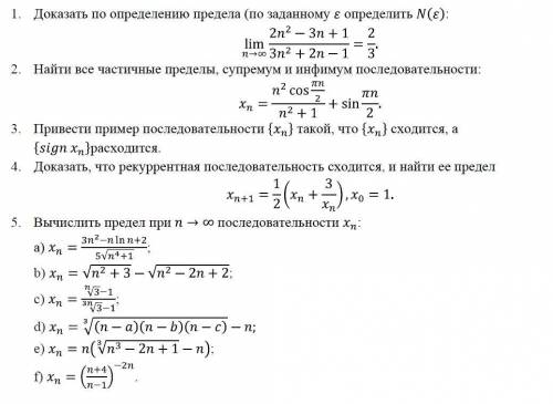 Математический анализ, предел последовательности