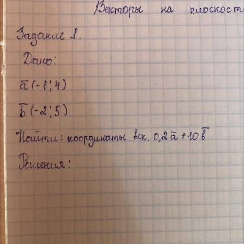 Даны точки а(-1;4) в(-2;5) найдите координаты векторов 0,3а+10в