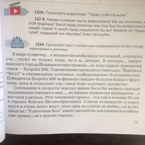 Кап 123в Спишите слова с пропущенными буквами , объясните орфограммы. Выпишите из текста глаголы 1 с