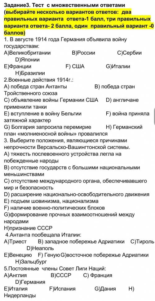 Тест с множественными ответами (выбирайте несколько вариантов ответов: два правильных варианта ответ