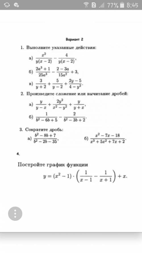 Очень надо решить..Первые два задания только.Алгебра 8 класс.