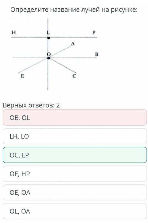 1 луч правельный а какой 2?!​