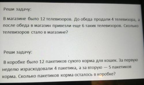 Составить условие задачи В коробке было 12 пакетиков сухого корма для кошек. За первуюнеделю израсхо