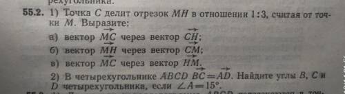 Точка с делит отрезок MN в соотношении 1:3, считая от точки М.:а) вектор MS через вектор SN;СТ;б) ве