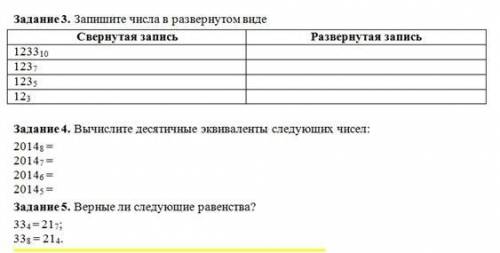 Свернутая запись 1233(10) 123(7) 123(5) 12(3) написать в развернутом виде 3 задание