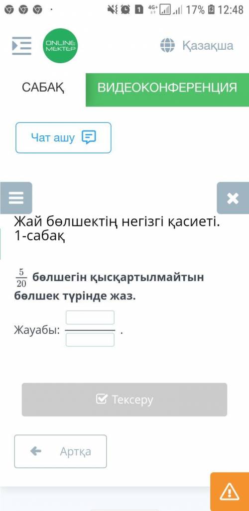 Запишите дробь в виде несократимой дроби.