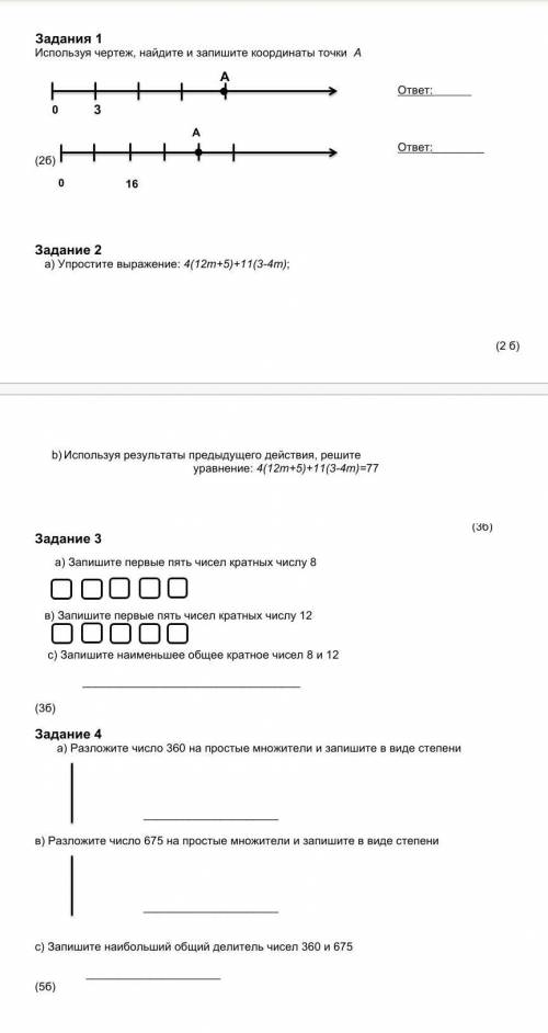 сор по математике осталось 15 минут до здачи​