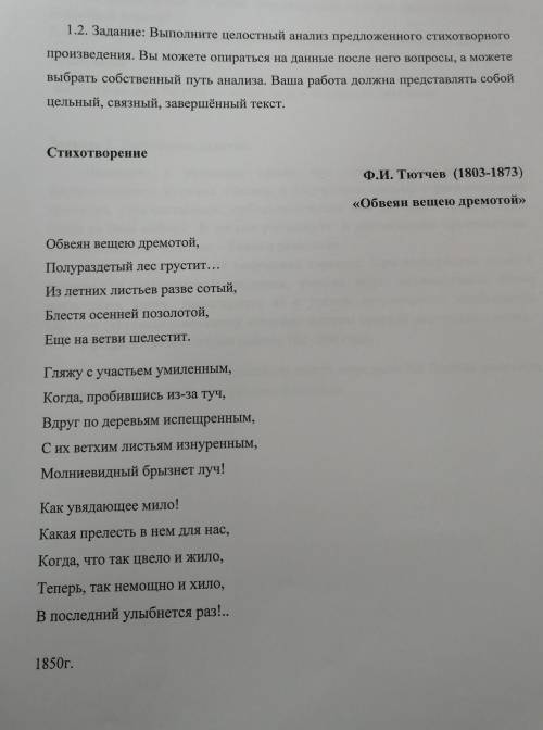 ОТВЕТЬТЕ ПОЖЛАУЙСТА! ОЛИМПИАДА 8 КЛАСС ЛИТЕРАТУРА Ф. И Тютчев1. Каким настроением проникнуто стихотв