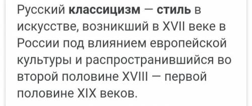 В каком историческом порядке возникали эти стили в музыкальной искусстве? Романтизм Классицизм Барр