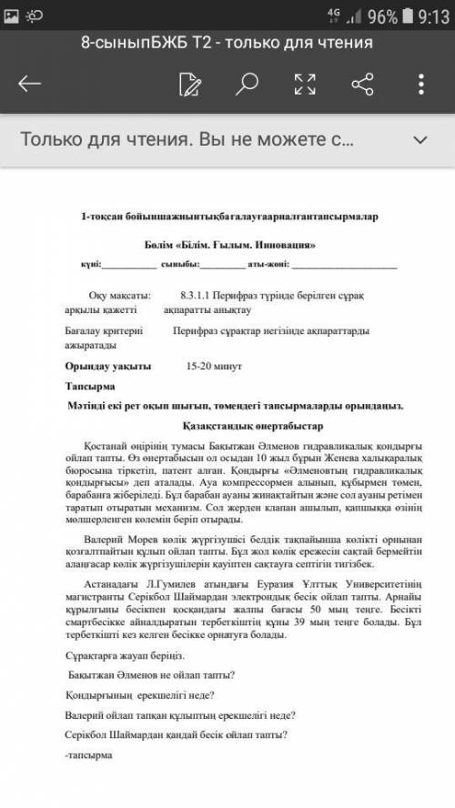 Памогите сор по казатскому 1 задание прочитать текст и ответить на вопросы 2 задание выбрать одну из