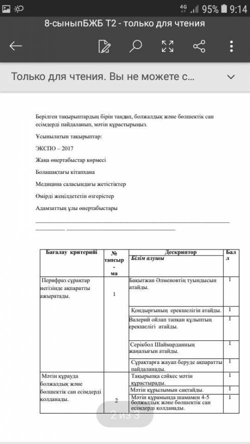 Памогите сор по казатскому 1 задание прочитать текст и ответить на вопросы 2 задание выбрать одну из