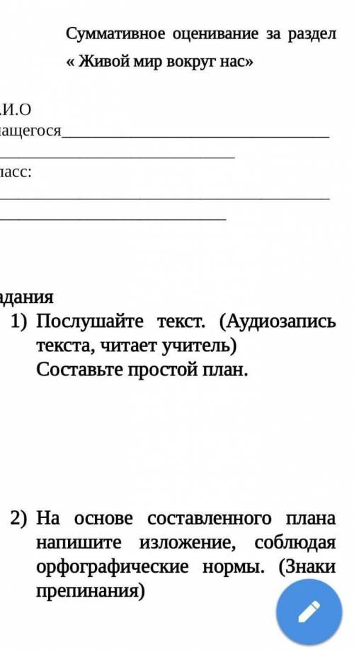 Послушайте текст составьте простой план.На основе составленного плана напишите изложение ​