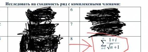 Исследовать на сходимость ряд с комплексными членами: