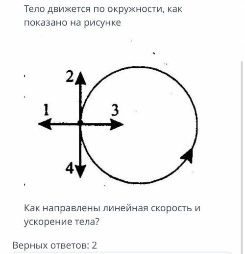 Верных 2 ответа: 3-скорость 2-скорость 3-ускорение 2-ускорение 4-скорость 4-ускорение 1-ускорен