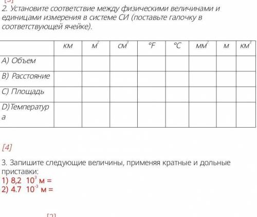 Установите соответствие между физическими величинами величинами и единицами измерения в системе СИ п