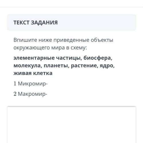 Выпиши ниже проведён объекты окружающего мира в схему