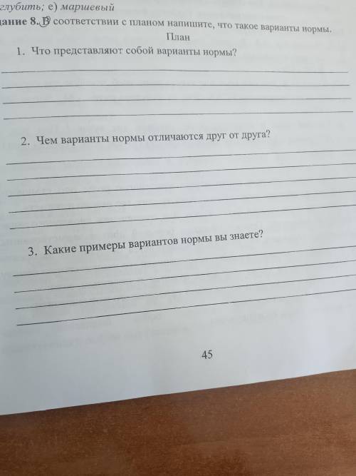 1.Что представляет собой варианты нормы? 2. Чем варианты нормы отличаются друг от друга? 3. Какие пр