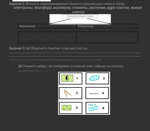 эти два задания, Сор по естествознанию! ​