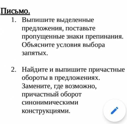 2 Письмо.1. Выпишите выделенныепредложения, поставьтепропущенные знаки препинания.Объясните условия