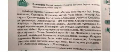 40 бет 2 тапсырма. Прочитать текст и по тексту составить 5 вопроса​ , Числительные из текста написат