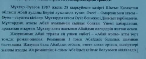 4) Мәтіннен деректі және дерексіз зат есімдерді теріп жаз (конкретные и абстрактные имена существите